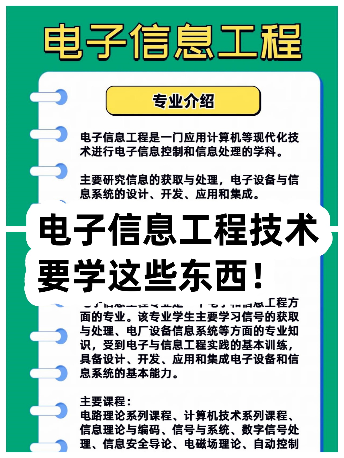 电子信息工程技术要学这些东西！信息技术专业核心课程速览