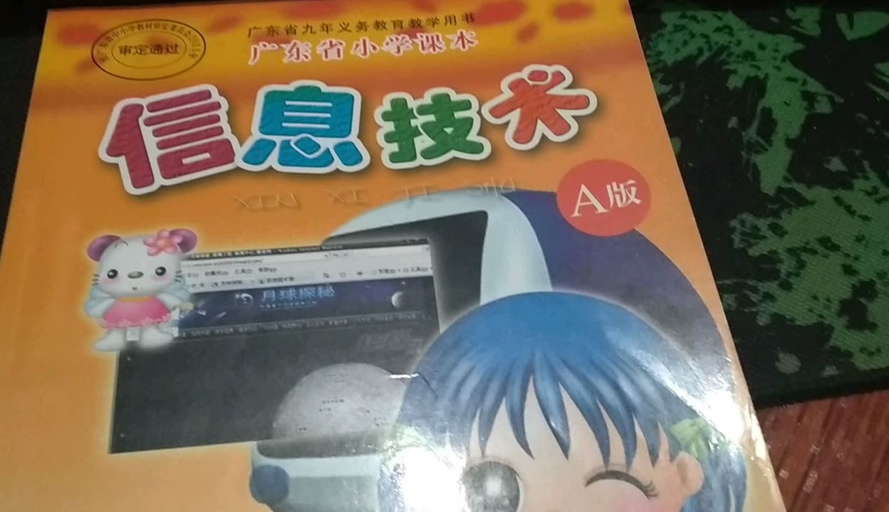 广东省小学信息技术教材变迁史（第二册） 信息技术教育的探索与未来